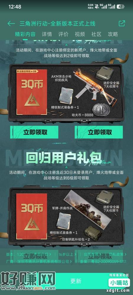 三角洲新用户，回归用户3Q币，小米游戏中心