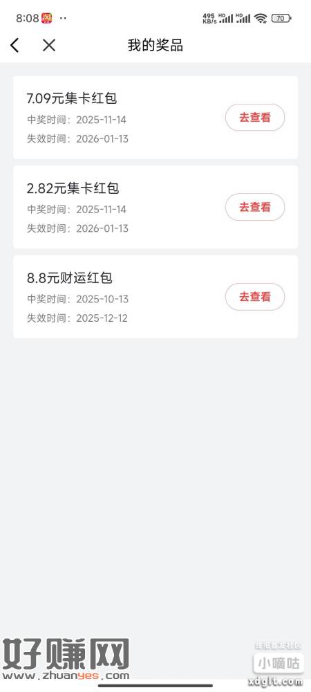 上个月参加过集卡的到账了