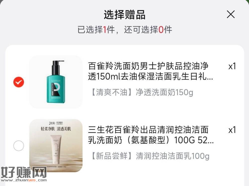 速~本月没拿的去多白嫖洗面奶 ，⭐京东搜【女性签到】