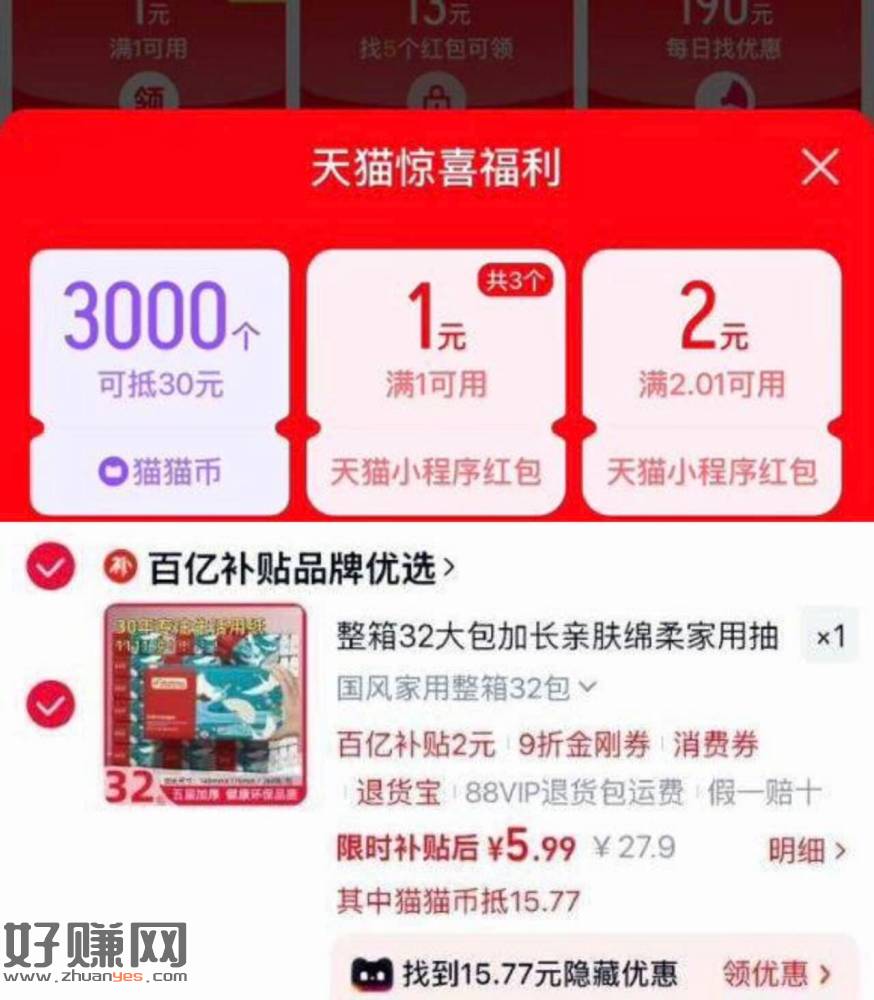 自测 5.9撸32包抽纸 按照步骤来