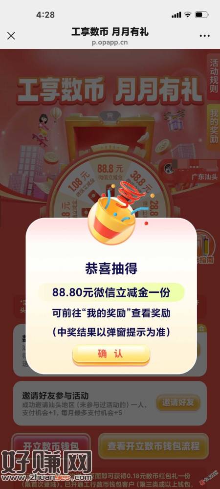 广东工行 数币 大毛 抽 88元