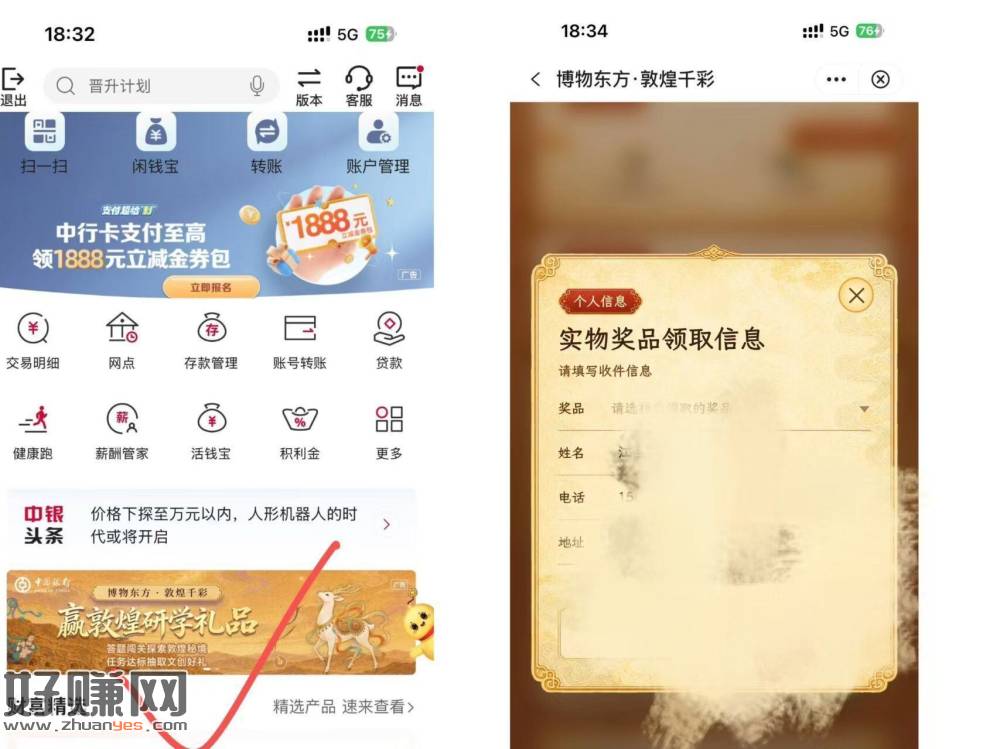 中.行app首页横幅 ，进去答题 卡18点抽实w试试 ​