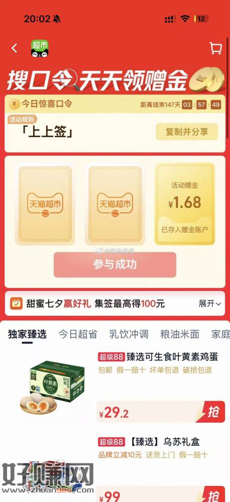 猫超去抽 有反馈1.68💰刚中，猫超首页进入 搜索栏搜索