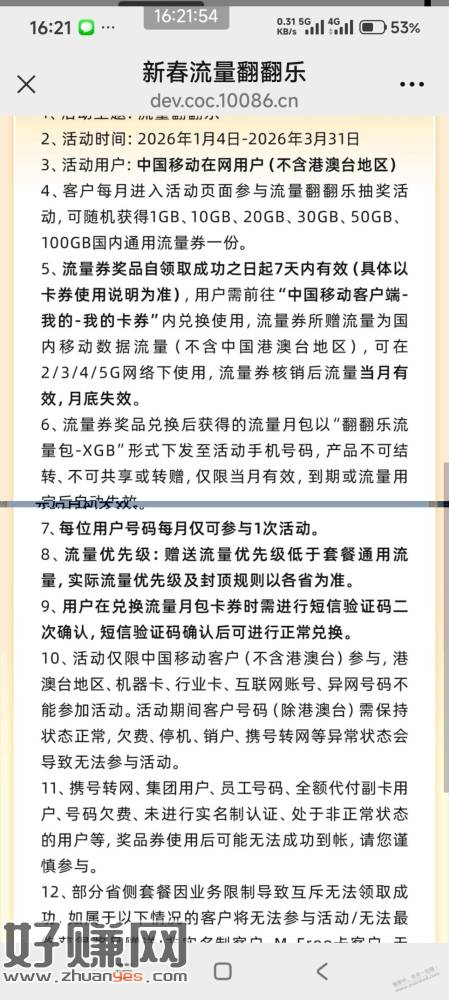 ……移动流量1-100g，每月可参加