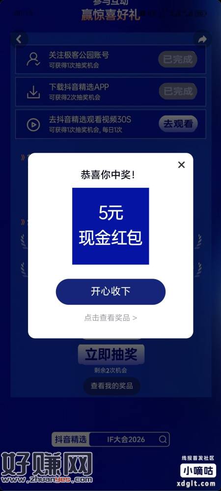 下载抖音精选App