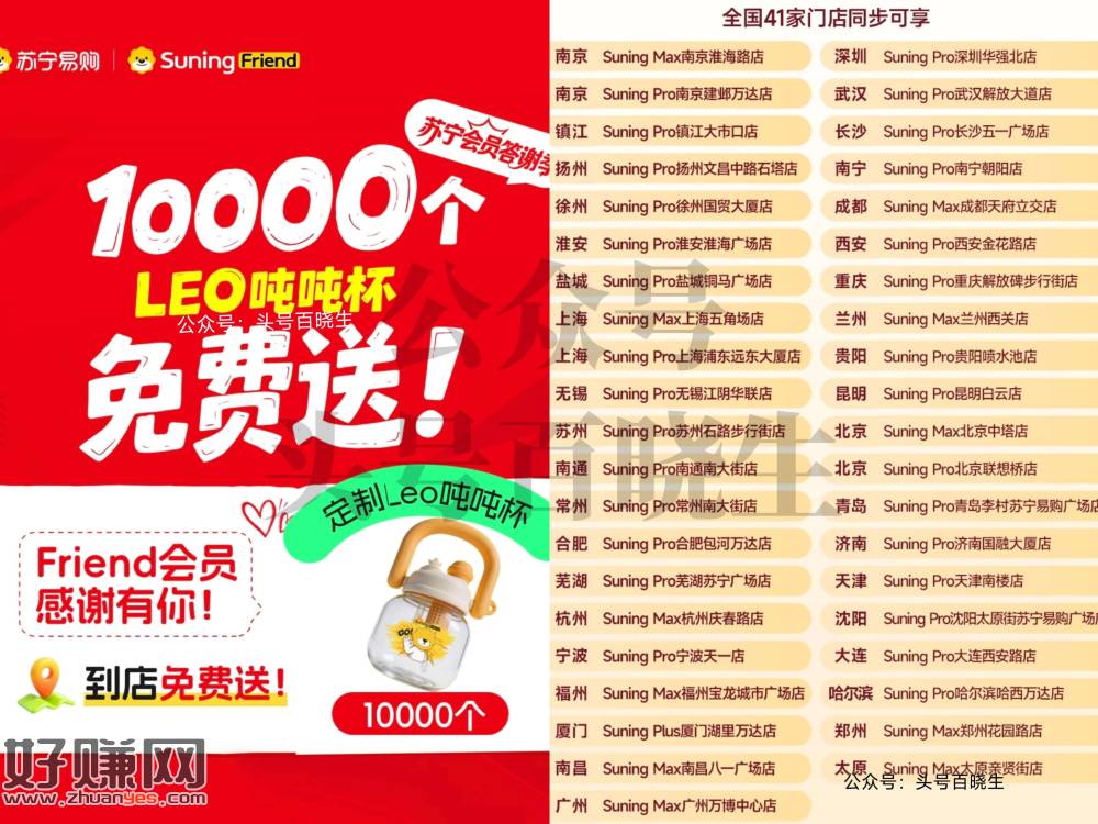 苏宁易购送荟员1w份吨吨杯