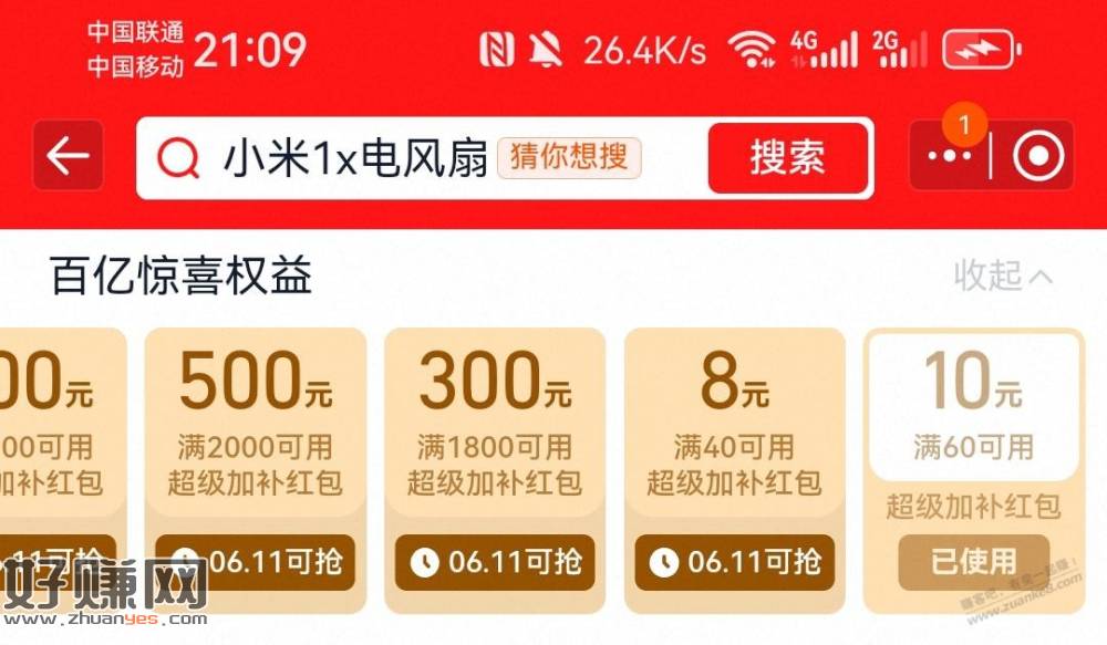 小米电风扇1X升级版，187元