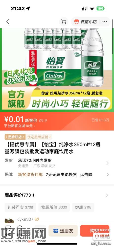 部分号1分购1箱矿泉水#微信小店://怡宝饮料商城/aGYg