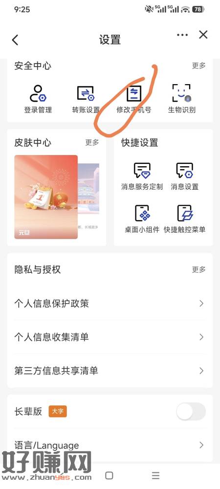 建行新老用户30立减金