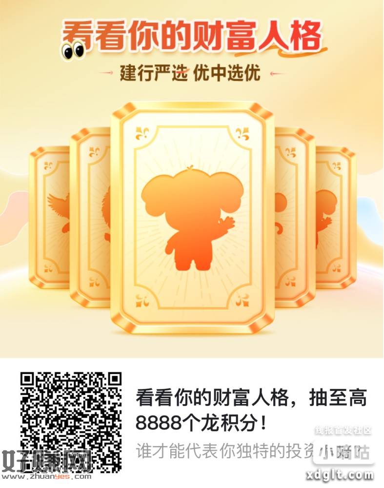 建行财富评估领最高8888龙积分，链接无人头