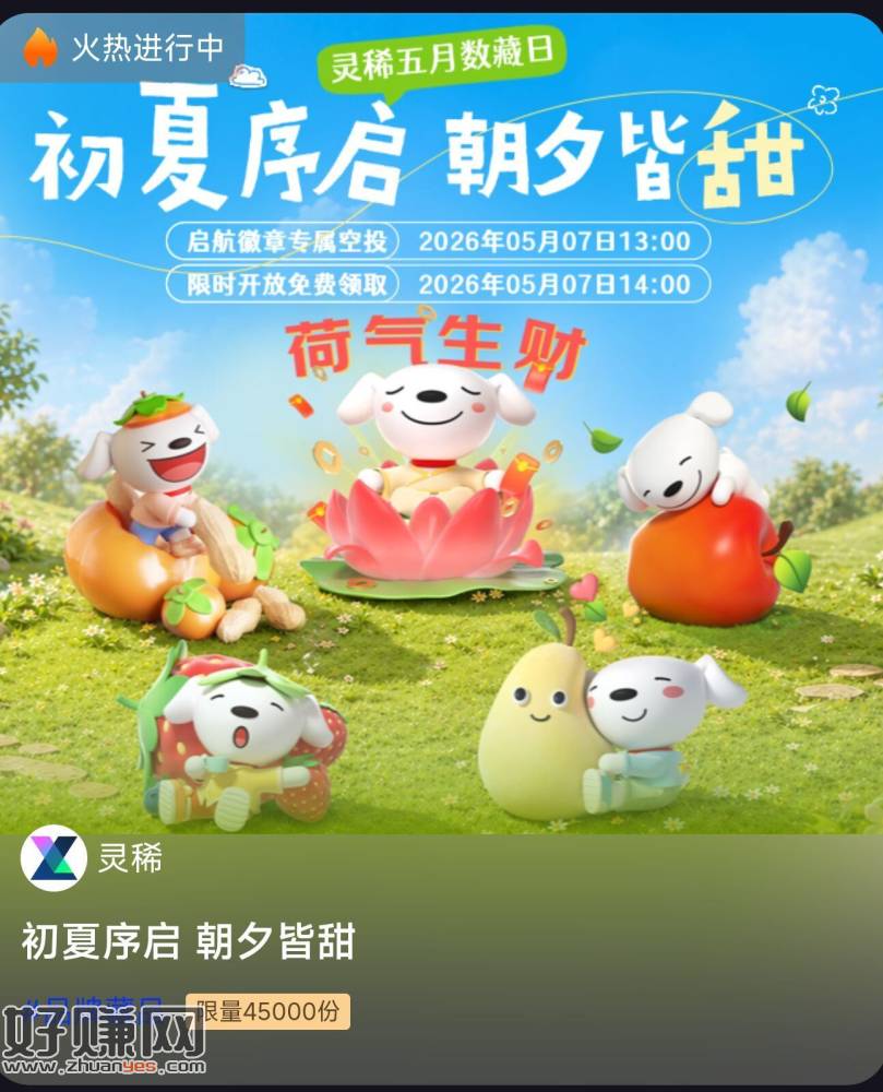 京东搜【灵稀】 ，下滑如图 去抽藏品试试