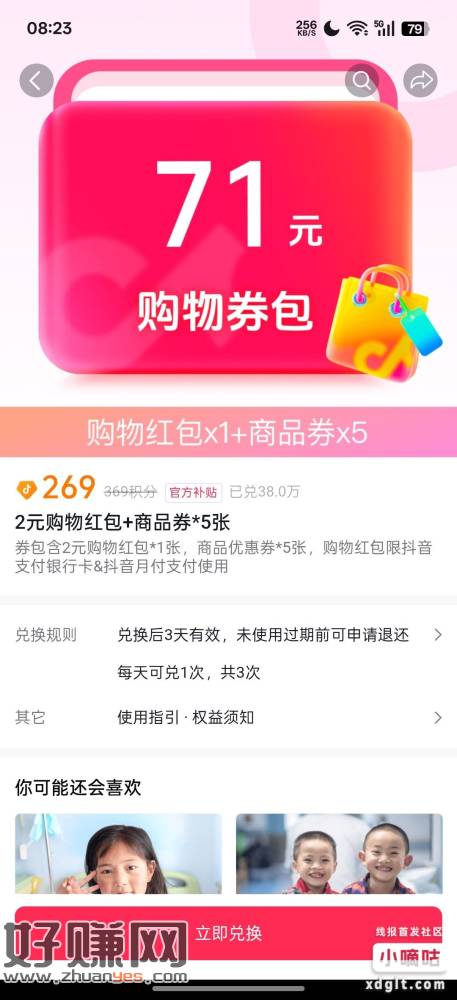 抖音昨天兑换过的 今天又可以兑了 还有货    我0.01买