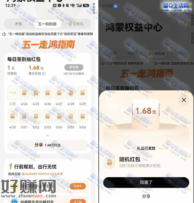 华为五一特别版 每日签到领现金红包