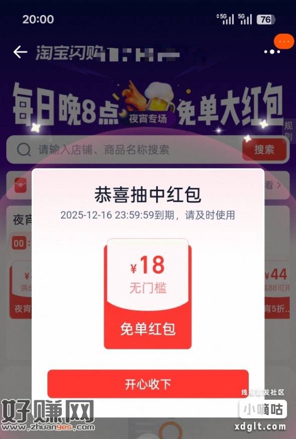 夜宵来了18-18红包去领