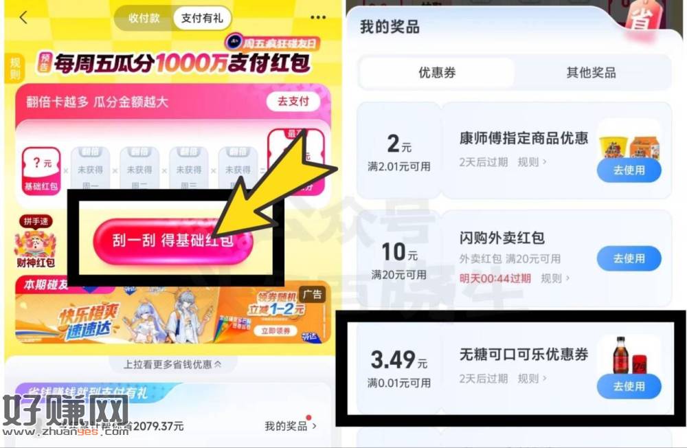 zfb搜【支付有礼】 ，下拉二楼抽 概率有无糖可口可乐