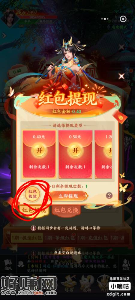 升到5级，点左侧【现金红包】领取0.4元，然后点红包提现，提