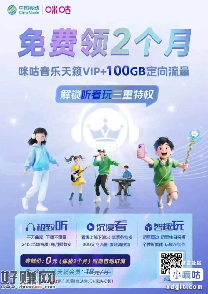 中国移动  免费送大家两个月的咪咕音乐天籁VIP会员