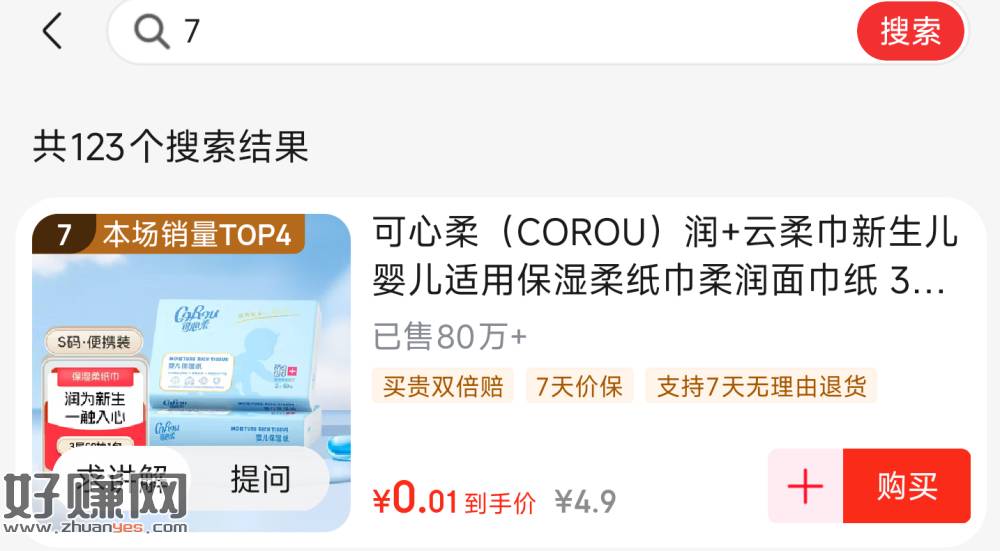 0.01💰‼可心柔60抽云柔巾