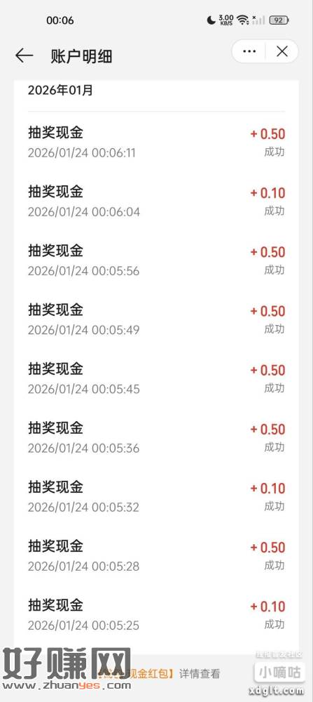 oppo系手机每日，基本全是0.5 没抽到大的