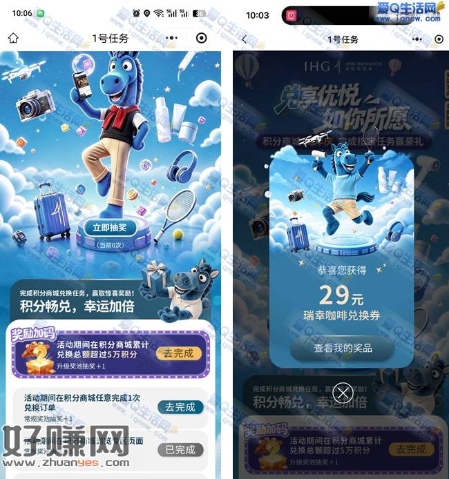 洲际优悦会浏览抽奖 亲测29元瑞幸代金券