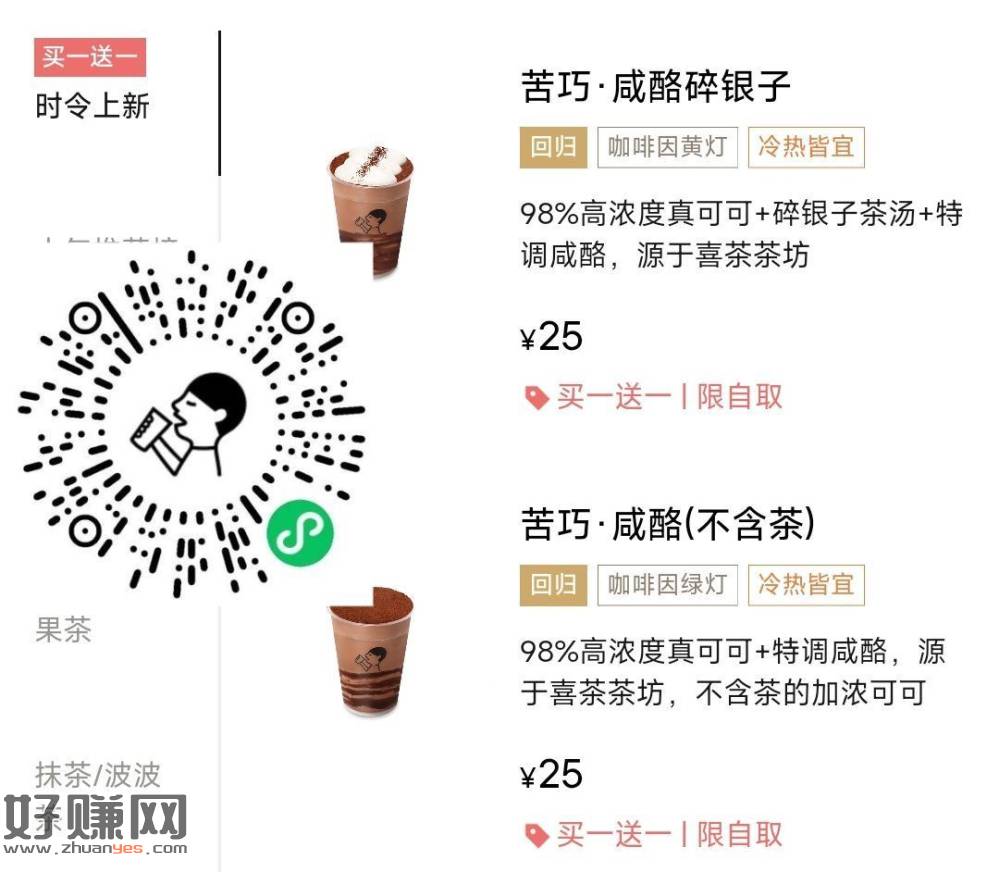 喜茶 18号今天买一送一 ，限「苦巧系列」有需看看