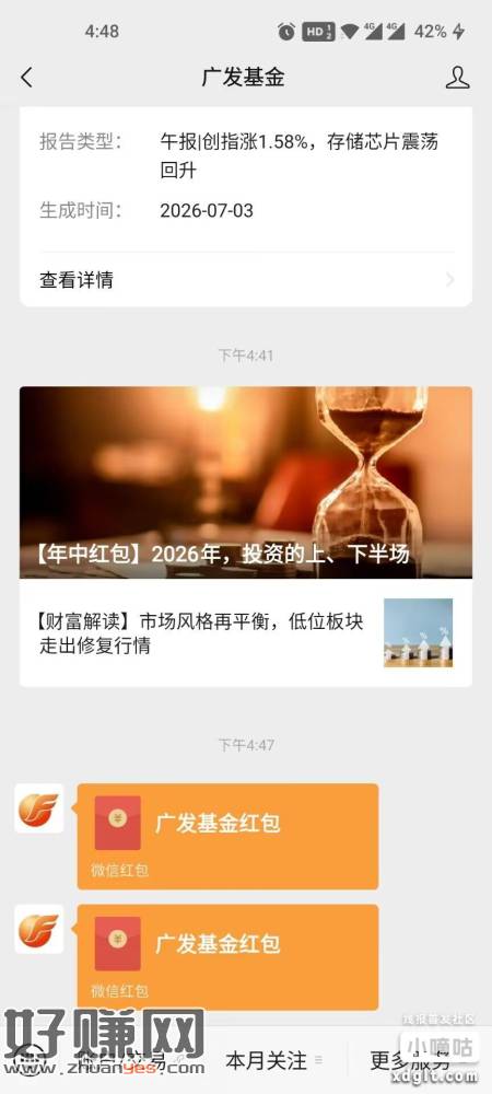 广发基金服务号，左下角点进去，我的，任务中心，积分福利，换这