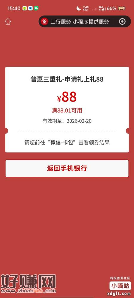 工商银行普惠三重礼现在好像有水，去申请一下试试