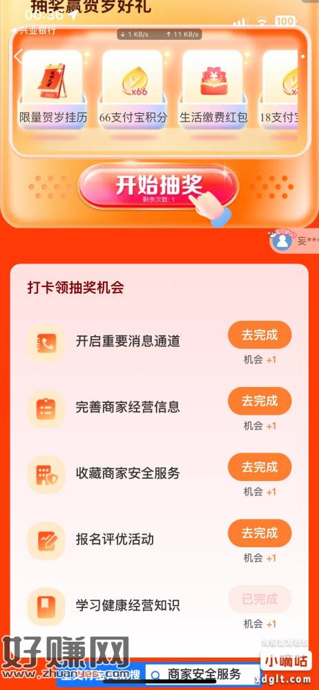 zfb搜索商家安全服务，横幅马上升星那个，任务学习知识那个进