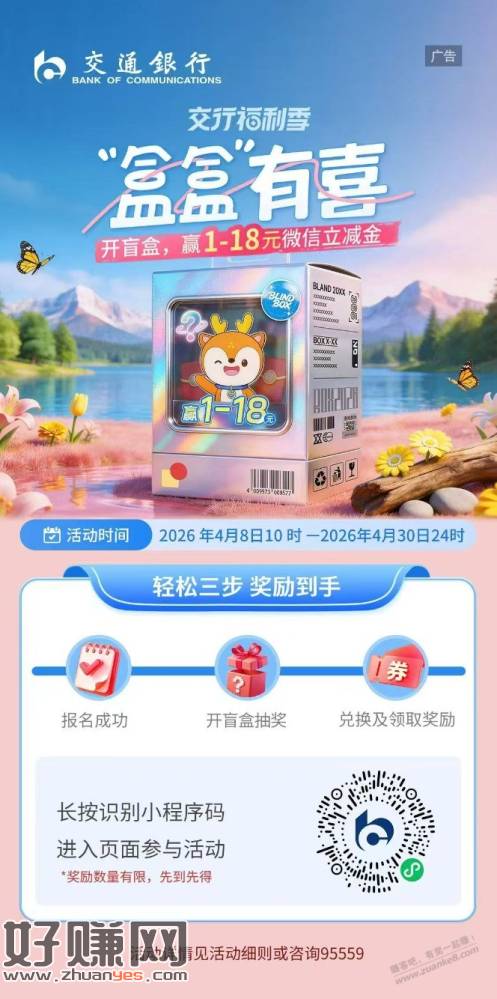 新的交行盲盒1元保底