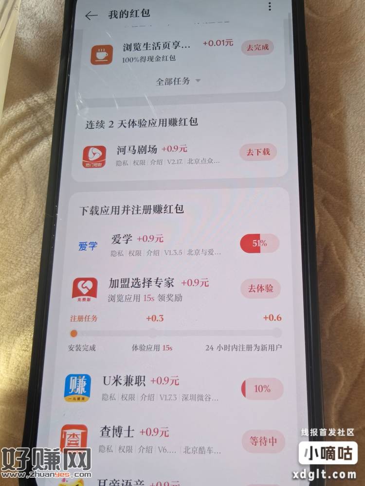 oppo钱包每天低保4.5 一直有 我设备是一加  没有重新