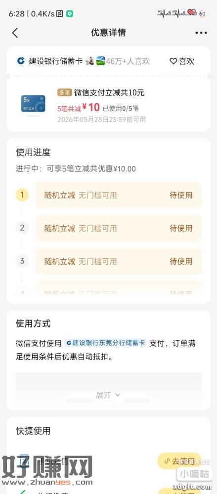 微信摇一摇出了个东莞建行卡5笔减10，这个月摇一摇出过金额最
