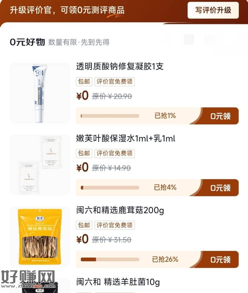 京东-我的-待评价-评价中心 ，又有新东西 看等级可领更多