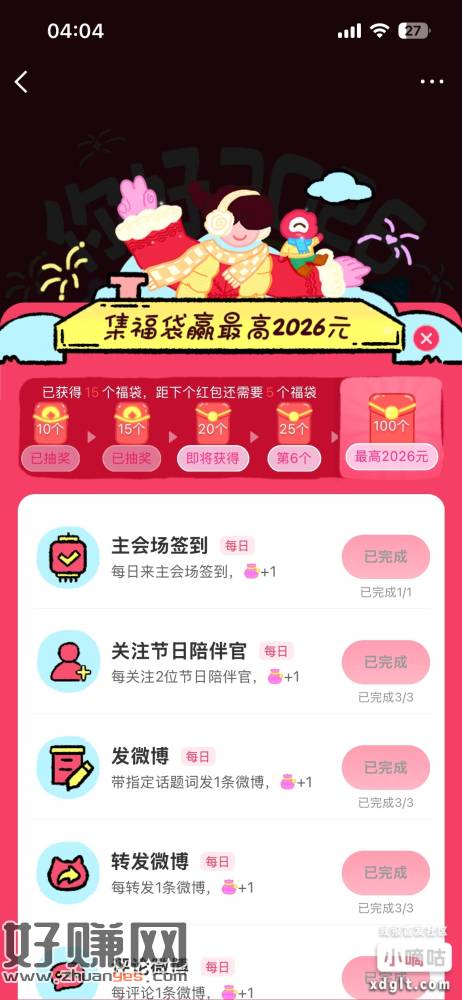 微博 APP 你好 2026