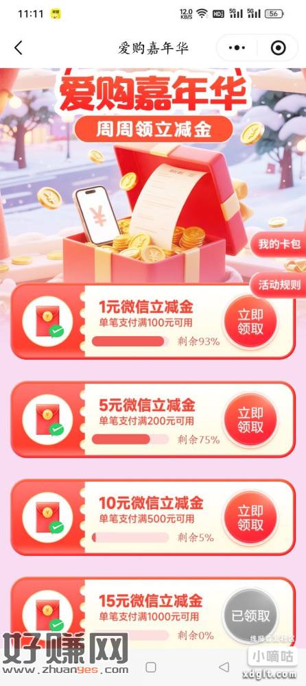 福建工行I生活，爱购福建，爱购嘉年华领15立减金，15没有了