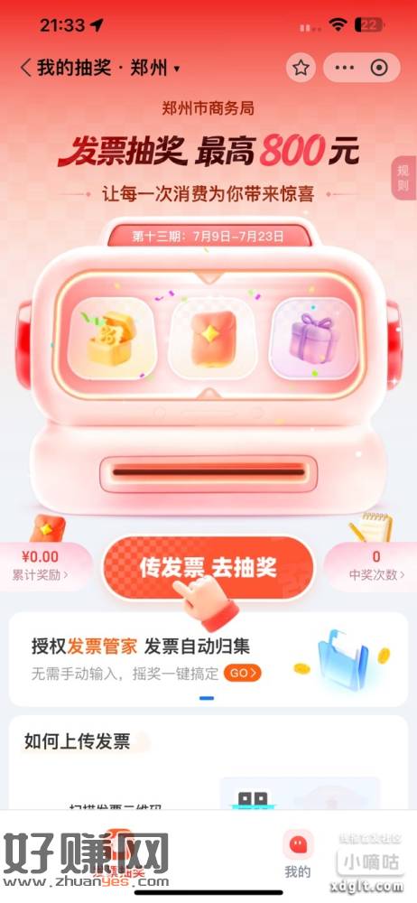 有老哥知道这个什么时候开奖吗，我7月2号上传抽的到现在还没开