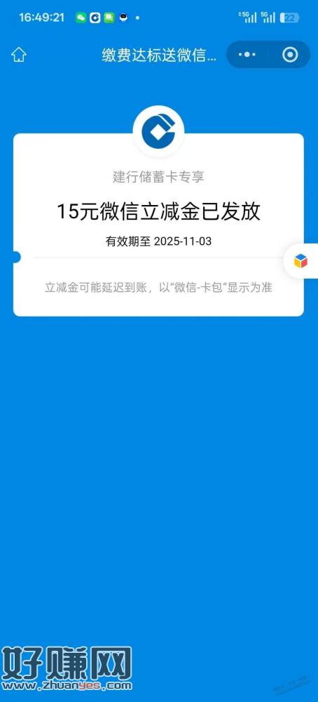 建行数币充话费