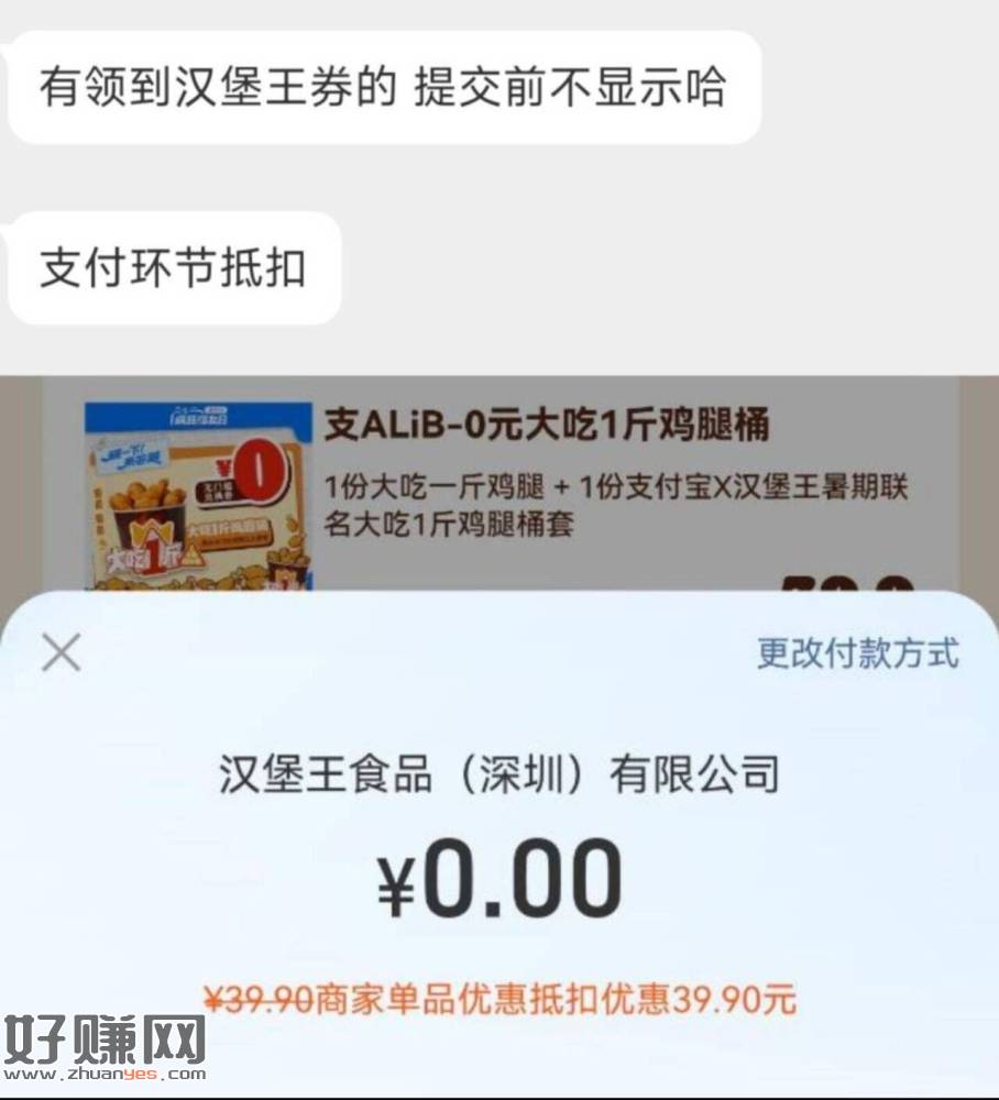 刚才有拿到汉堡王的 ，直接提交吱付 就能抵扣了