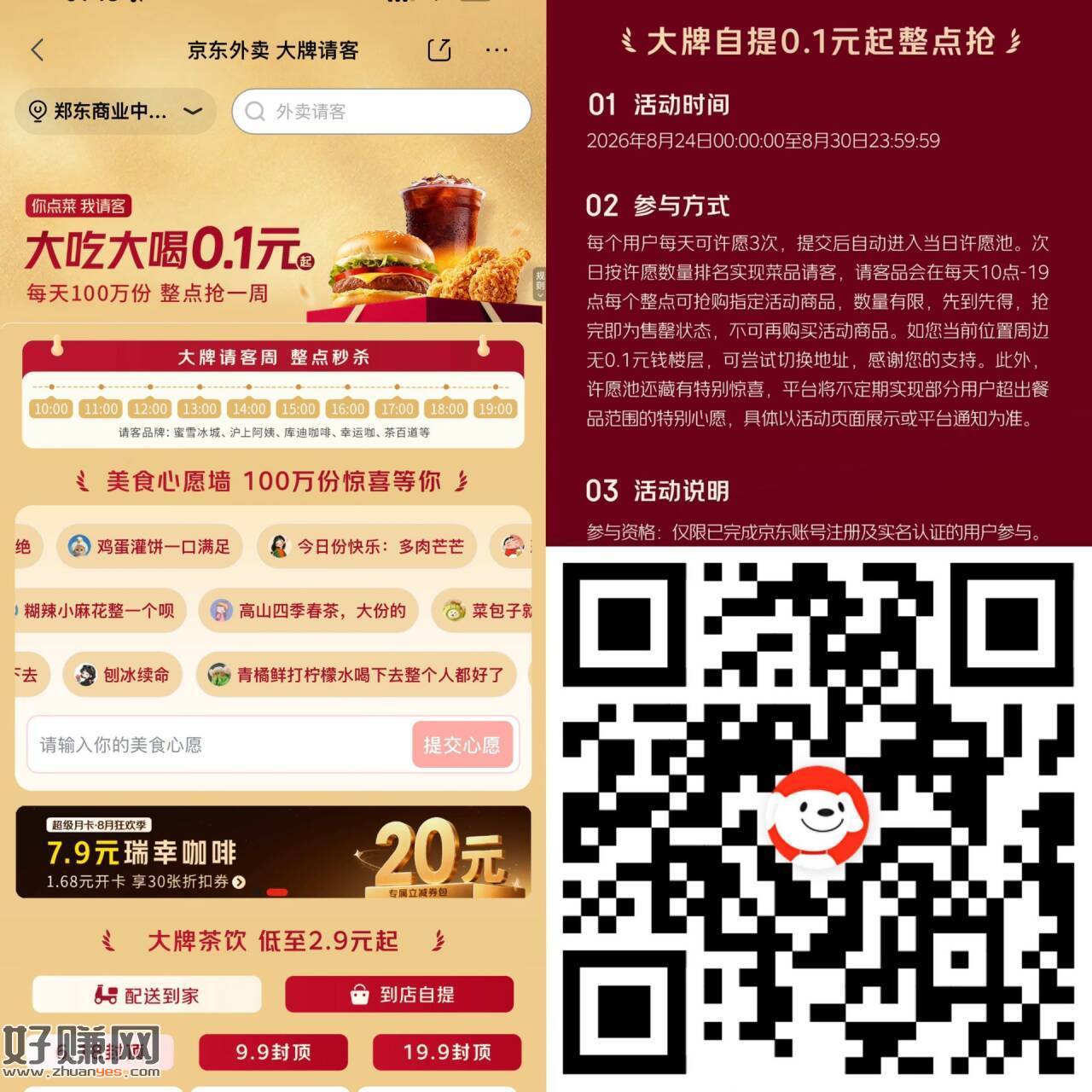 京东搜【自取666】 ，⏰10点-19点 京东每整点