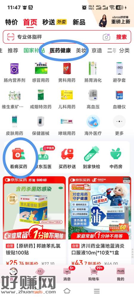 来京东或京东健康app