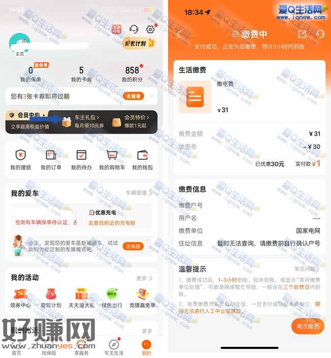反馈7元充值72元电费 平安车险用户每月福利