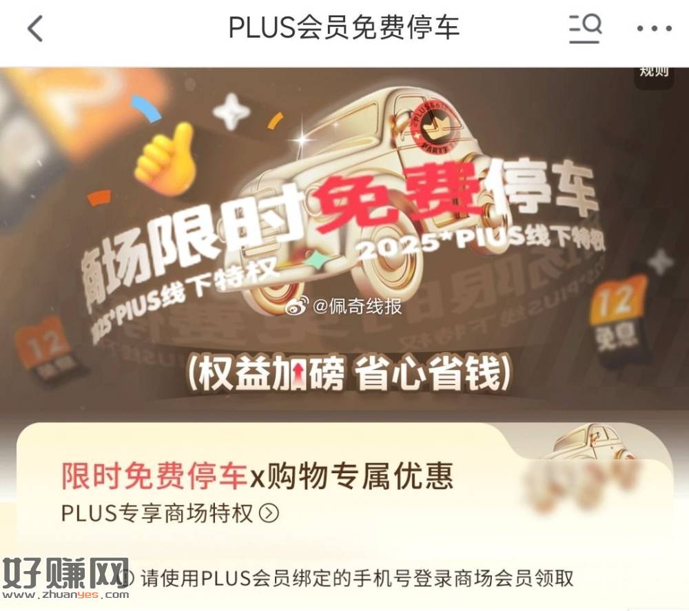 京东plus可领商场停车券，多个城市多个商场 有需看看