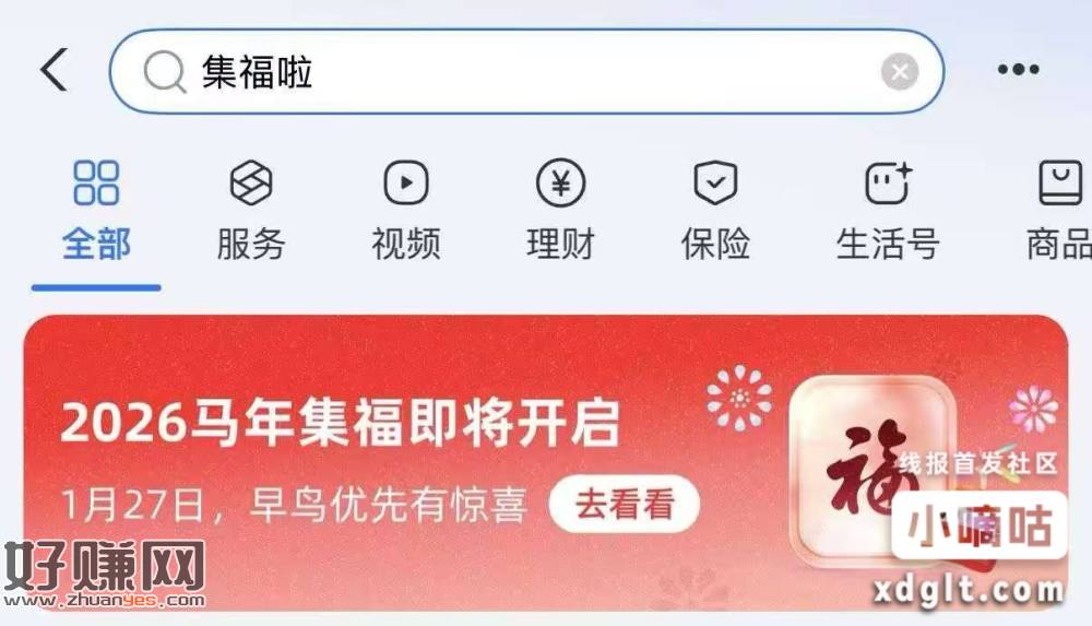 0点 支fu宝搜：集福啦