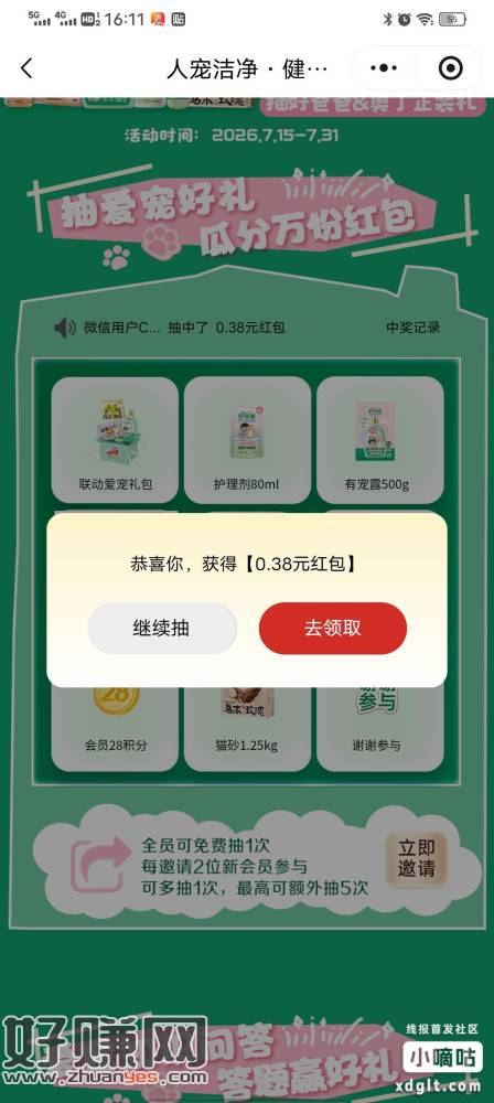 非必中，每个号试试