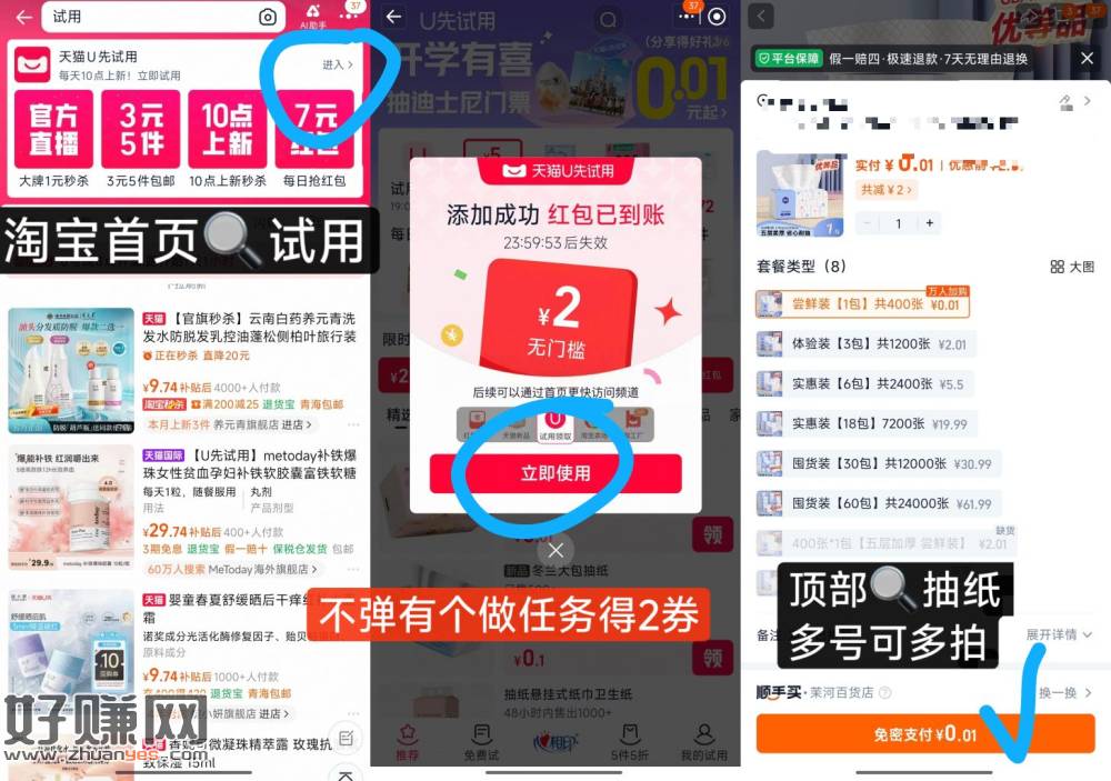 O.01亓噜抽纸1包