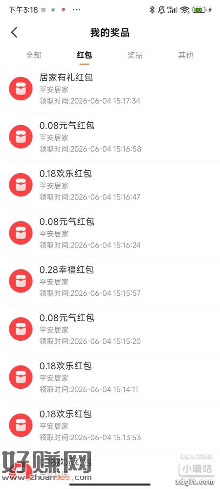 平安金管家app找到平安居家活动做任务抽红包 非必中