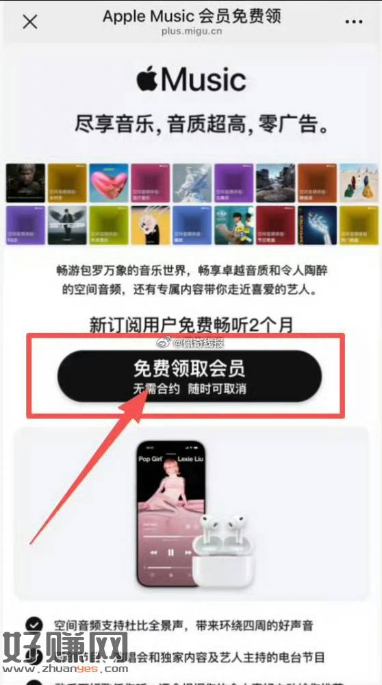 图三扫码免费领苹果音乐会员1-2月不等