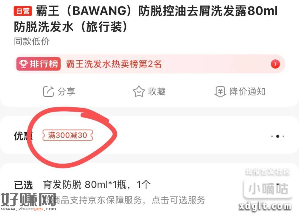 链接下面直接领300-30