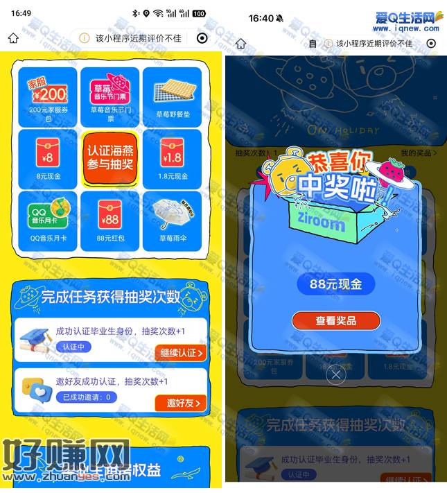 反馈88元现金 自如毕业生认证抽奖