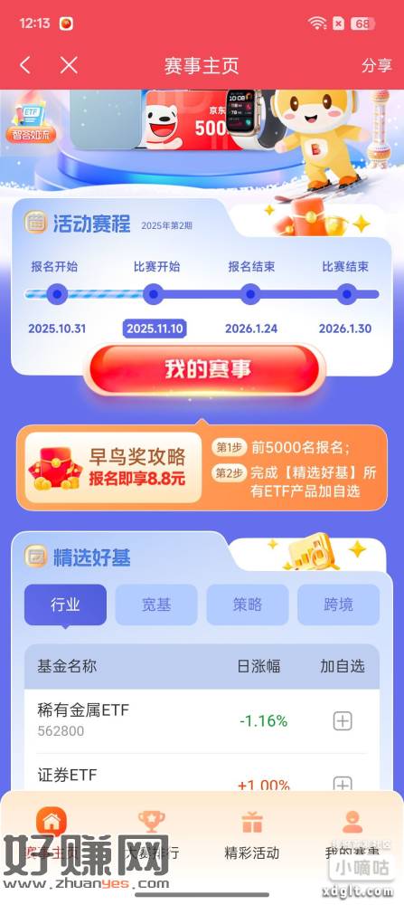 光大证券首页，需要资金账户，报名，添加全部自选，8.8