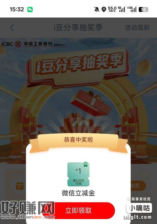 工行安徽老表必中1立减金